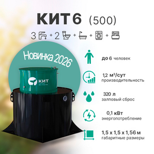 Станция очистки КИТ 6-500